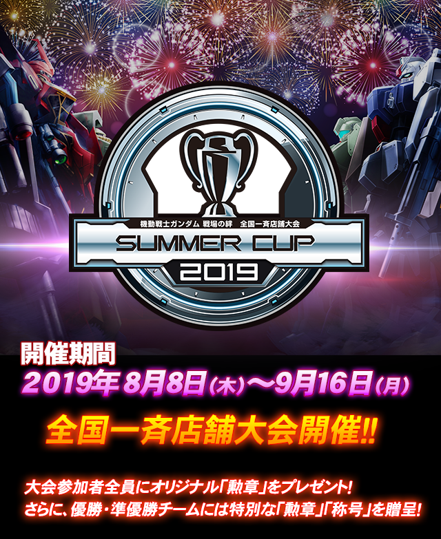 機動戦士ガンダム戦場の絆 Mg伊予三島 イベント情報ブログ