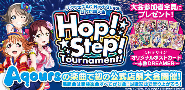 ５月２６日 スクフェスac Next Stage公式店舗大会 Hop Step Tournament 開催のお知らせ Mg伊予三島 イベント情報ブログ